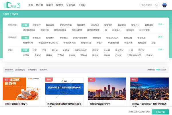 樓宇智能化方案哪家好？方快3“找方案”來實現！(圖1)